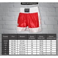 Шорты BoyBo для кикбоксинга (XL, красный)