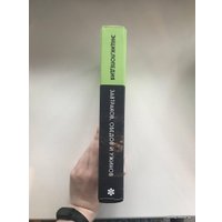 Книга издательства Эксмо. Энциклопедия завтраков, обедов и ужинов