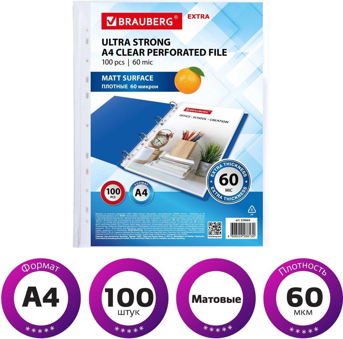 

Набор файлов BRAUBERG EXTRA 600 229664 (100 шт)
