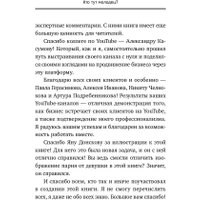 Книга издательства АСТ. Ютубина Сила. YouTube для бизнеса. Как продавать товары и услуги и продвигать бренды с помощью видео