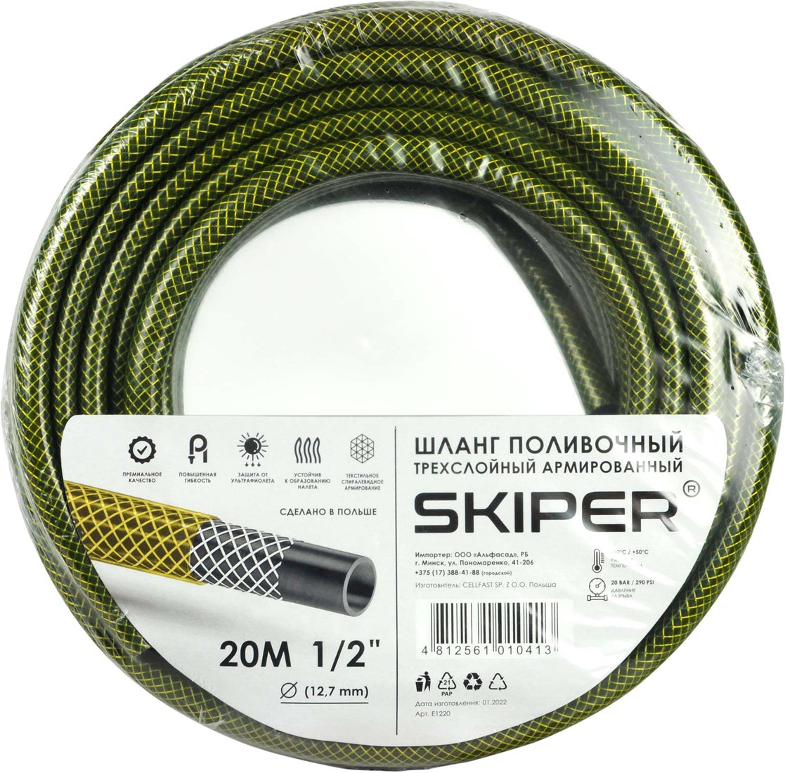 

Шланг Skiper Трехслойный (1/2", 20м)