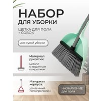 Набор для уборки пола МопэксБел POSB05
