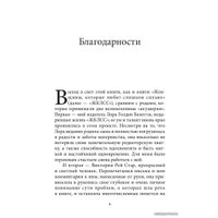  Добрая книга. Письма от женщин, которые любят слишком сильно (Робин Норвуд)