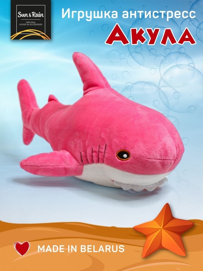 

Классическая игрушка Sun&Rain Акула 50 см (розовый)