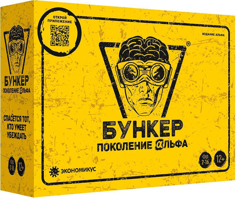 Карточная игра Экономикус Бункер. Поколение Альфа