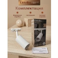 Трековый светильник DzivaTek 61135