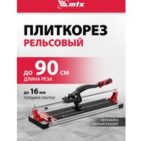 Ручной плиткорез MTX 87691