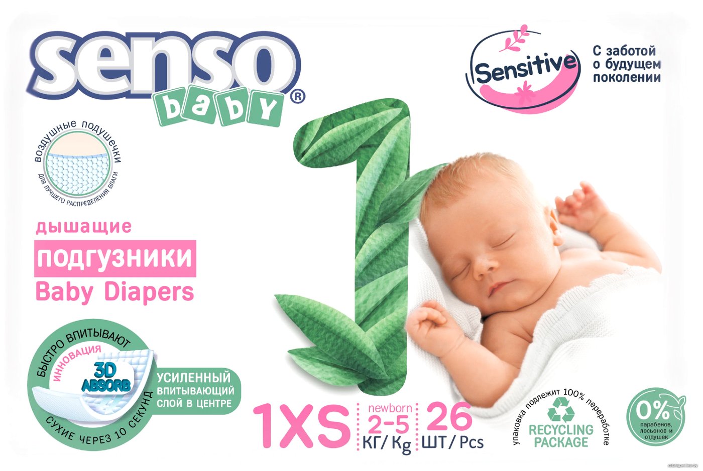 Подгузники Senso Baby Sensitive 1 XS (26 шт)