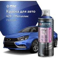 Автомобильная краска Auton металлик - 429 Персей - аэр. 520 мл