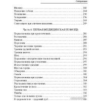 Книга издательства Попурри. Выжить любой ценой (Гвоздев С.А.)