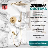 Душевая система  Grocenberg GB5099MG-1 (золото матовый)