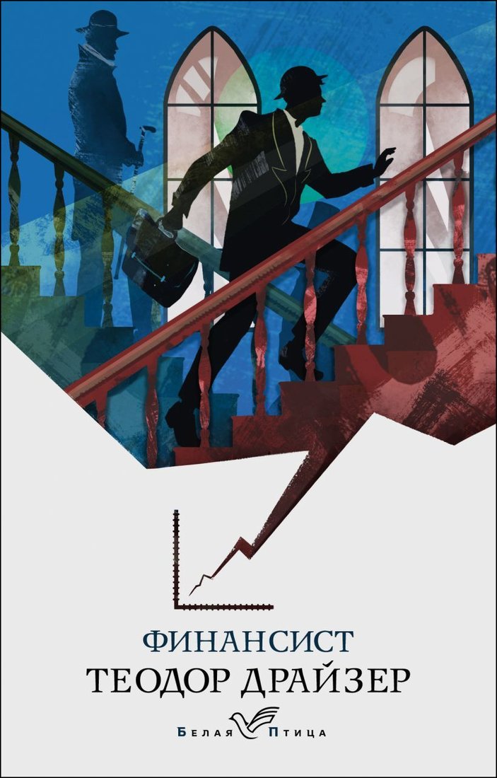 

Книга издательства Эксмо. Финансист 978-5-04-113435-8 (Драйзер Теодор)