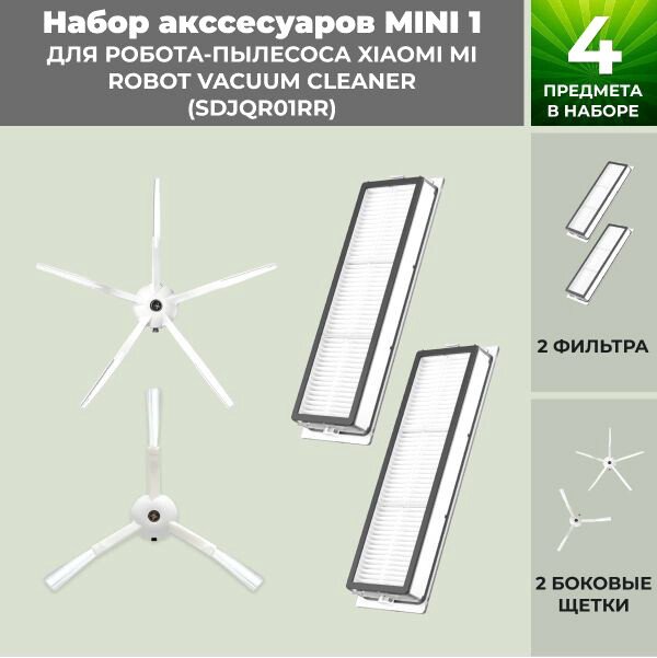 

Набор аксессуаров USBTOP для Xiaomi Mi Robot Vacuum Cleaner (SDJQR01RR) (белые боковые щетки) 558860