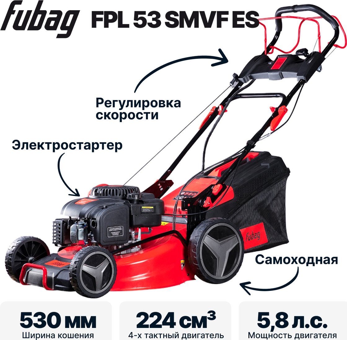 

Газонокосилка Fubag FPL 53 SMVF ES 46290