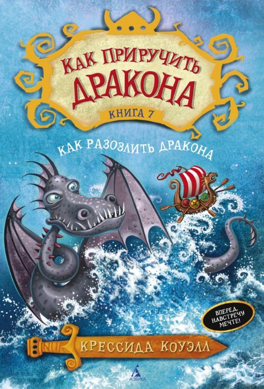 

Книга издательства Азбука. Как приручить дракона. Книга 7 (Коуэлл К.)