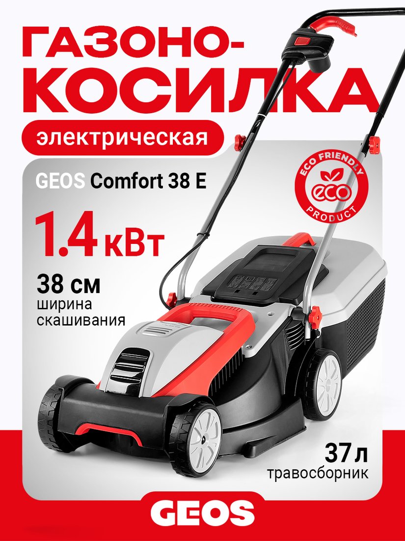 

Газонокосилка Geos Comfort 38 E 212856