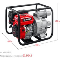 Мотопомпа Зубр Мастер МПГ-1300