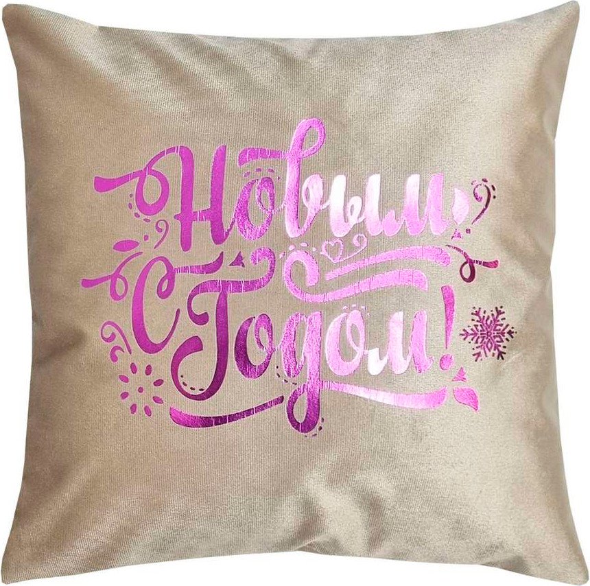 

Чехол на подушку Matex Xmas Line C Новым Годом 38-801 (кофейный/розовый/темно-бежевый. )