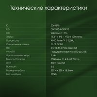 Ноутбук Digma Pro Cursus DN15R5-ADXW10