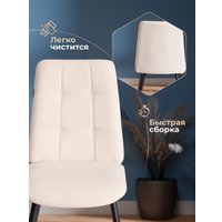 Стул TetChair Asti Trend велюр (молочный/черный)