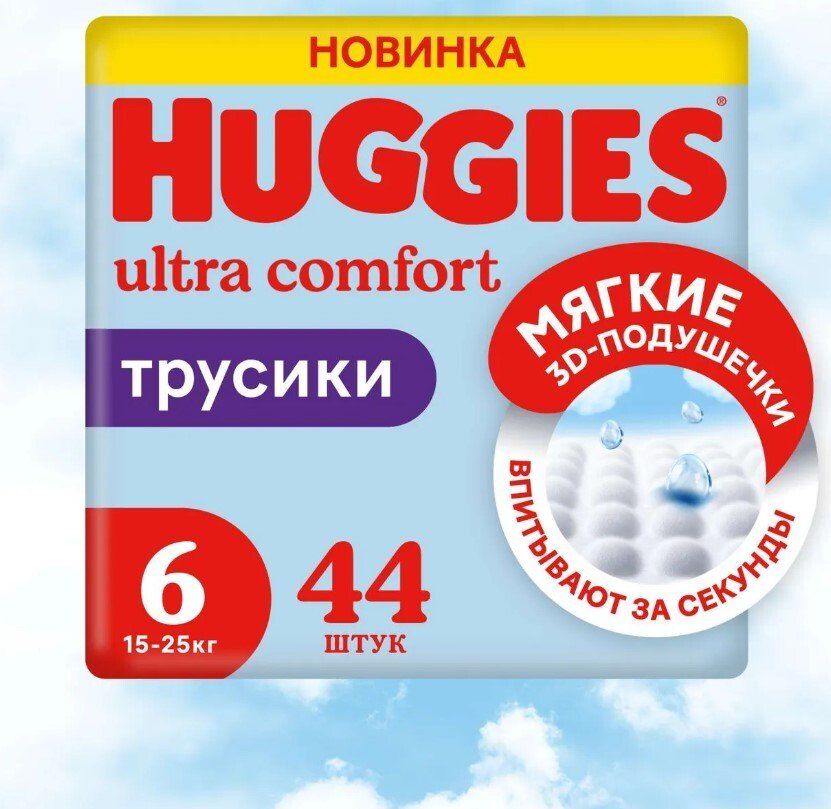 

Трусики-подгузники Huggies Mega 6 для мальчиков 15-25 кг (44 шт)