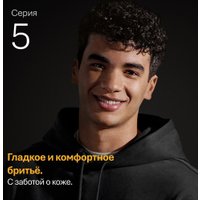 Электробритва Braun Series 5 52-A1650s