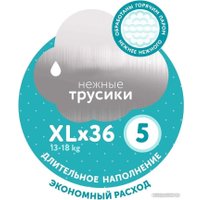 Подгузники Lovular Hot Wind XL 13-18 кг 429738 (36 шт)