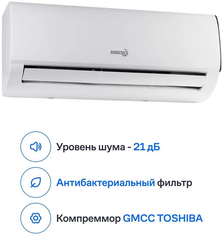 

Кондиционер Dahatsu Brilliant DS-07i/DSN-07i