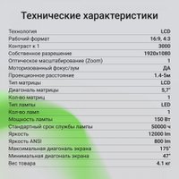 Проектор Digma DP-FHD800A