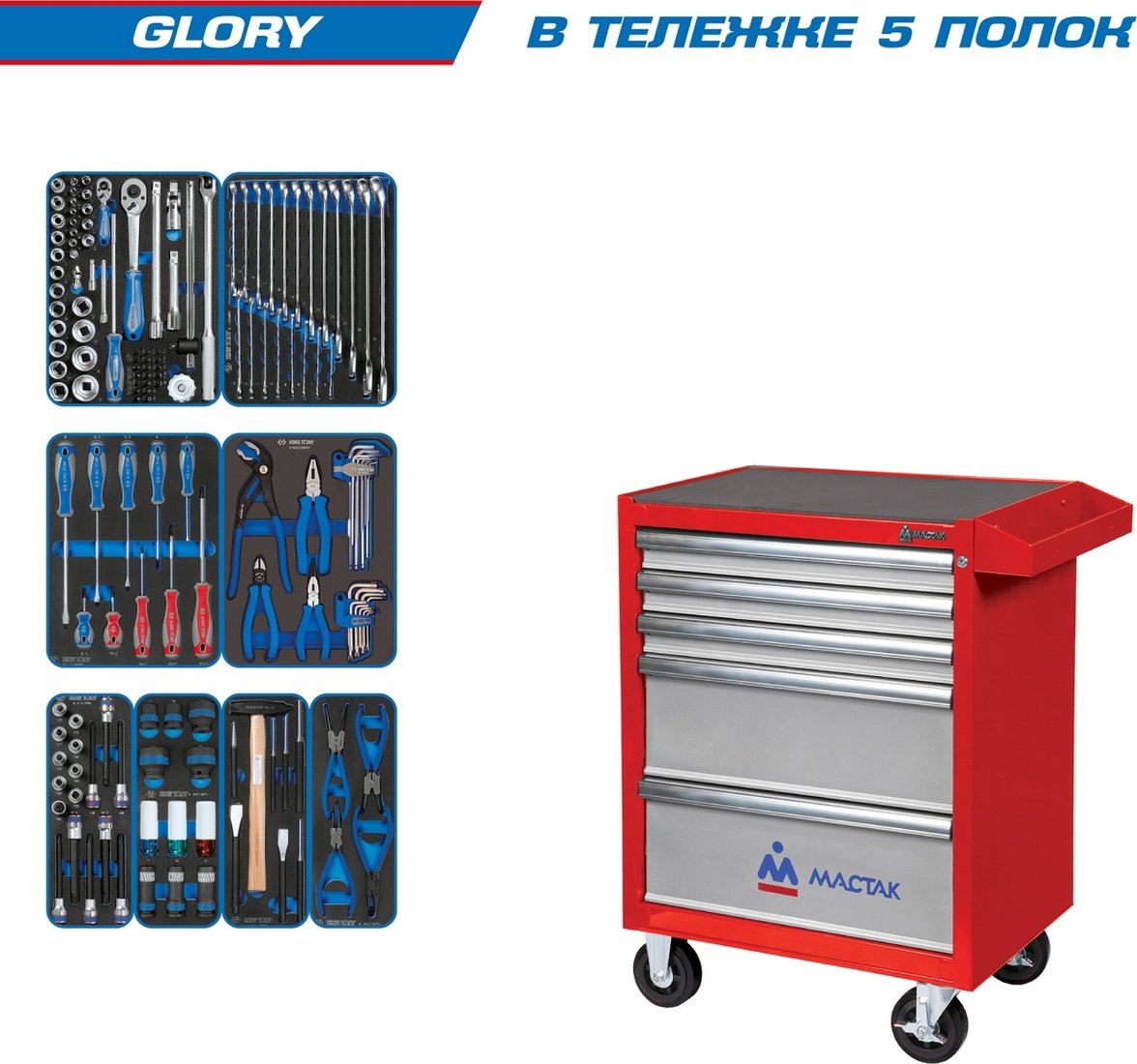 

Универсальный набор инструментов King Tony Glory 934-152AMR (152 предмета)