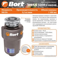 Измельчитель пищевых отходов Bort Titan 5000 (control)