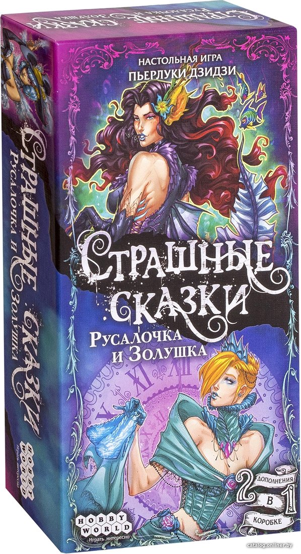 Настольная игра Мир Хобби Страшные сказки: Русалочка и Золушка