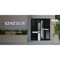 Дверной замок Ezviz DL06 CS-DL06-R100-WBCP-GR