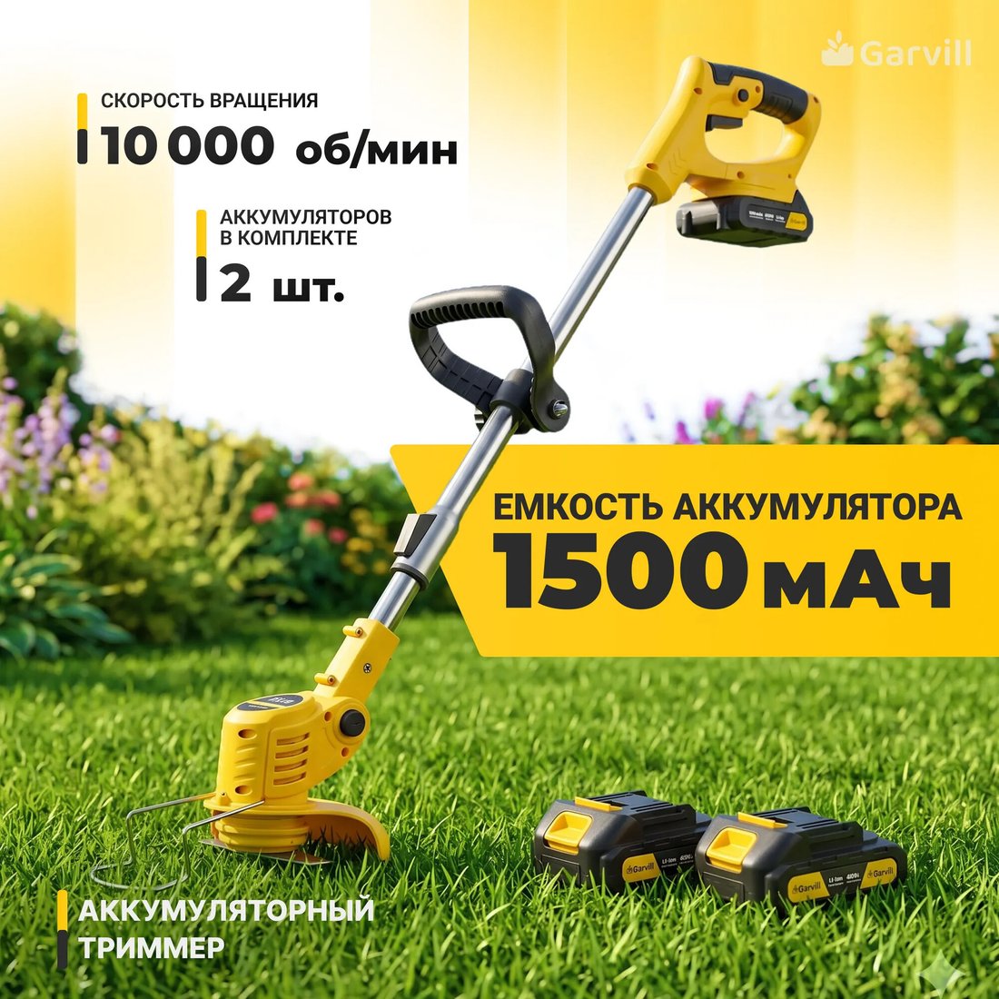 Триммер Garvill TB-1500-2 (с 2-мя АКБ)