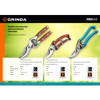 Секатор Grinda PROLine 423410