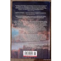 Книга издательства Азбука. Архив Буресвета Книга 1. Путь королей (Сандерсон Б.)