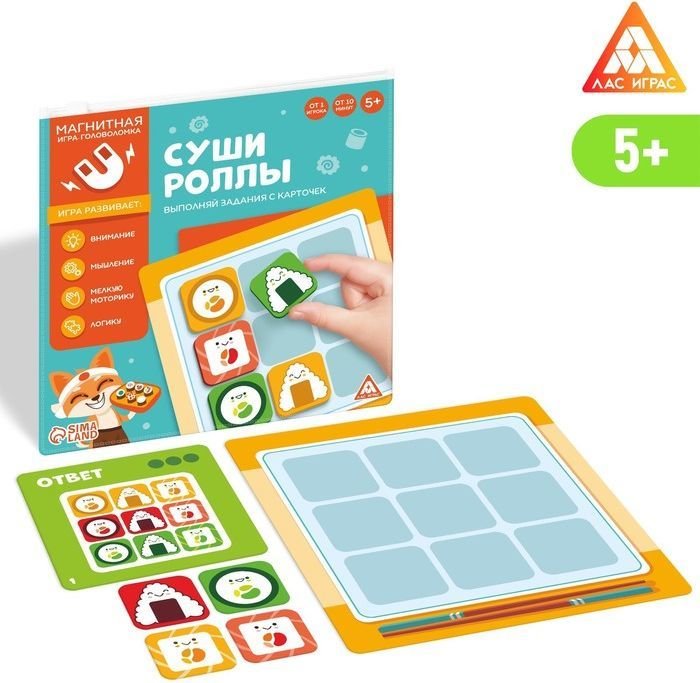 

Карточная игра Лас Играс Суши-роллы. Магнитная игра-головоломка 6979072