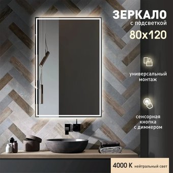 Зеркало Алмаз-Люкс Darwin 80120s-4 (с подсветкой)