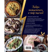Книга издательства Эксмо. Кулинарная школа для поттероманов (Дузи Т.)