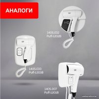 Сушилка для волос Puff 1202 (белый)