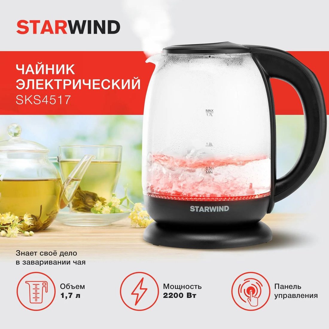 

Электрический чайник StarWind SKS4517