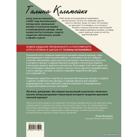 Книга издательства Эксмо. Полный курс кройки и шитья Галины Коломейко (Коломейко Г.Л.)