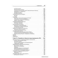  Питер. Объектно-ориентированное программирование в С++ (Роберт Лафоре) в Лиде