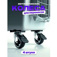 Колесо Gulliver Металлические (4 шт) в Лиде