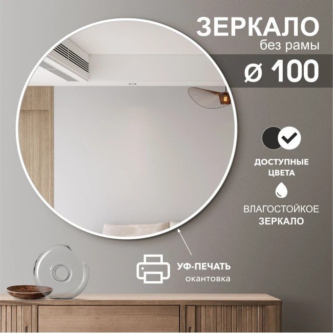 Алмаз-Люкс Зеркало Д-044