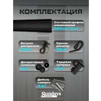 Карниз для штор Sundays Home D-6-P двухрядный (2.8м, составной, черный)