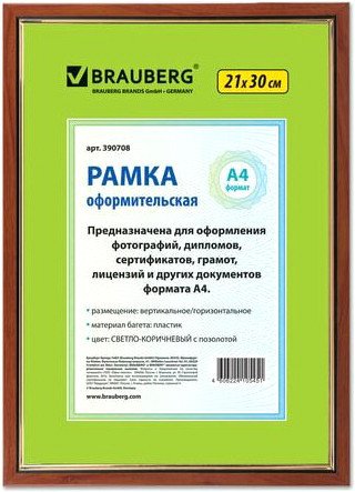 

Фоторамка BRAUBERG Hit 390708