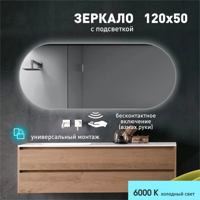 Алмаз-Люкс Зеркало Seoul 12050d2-6 (с подсветкой и с датчиком включения)