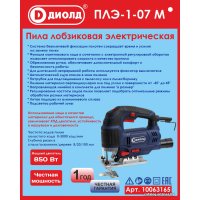 Электролобзик ДИОЛД ПЛЭ-1-07 М