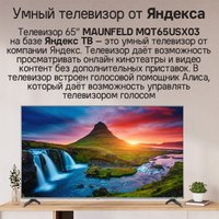 Телевизор MAUNFELD MQT65USX03